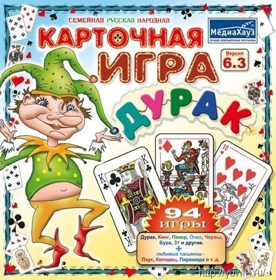 Карточная игра в дурака v6.3 (2009, Rus)