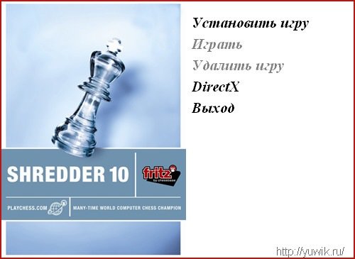 Клуб любителей шахмат: Shredder 10 (RePack, Rus) Shredder 10 скачать