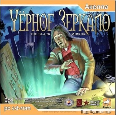 Черное Зеркало – Прохождение игры Черное зеркало прохождение