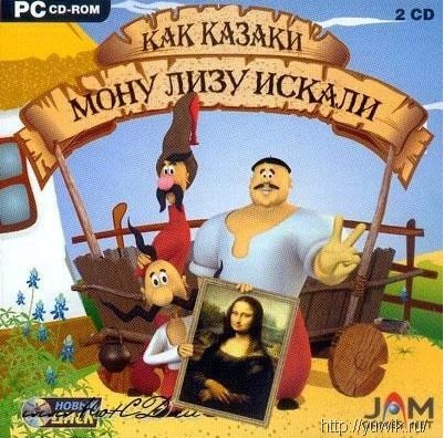 Как казаки Мону Лизу искали – Прохождение игры Теле неделя казаки