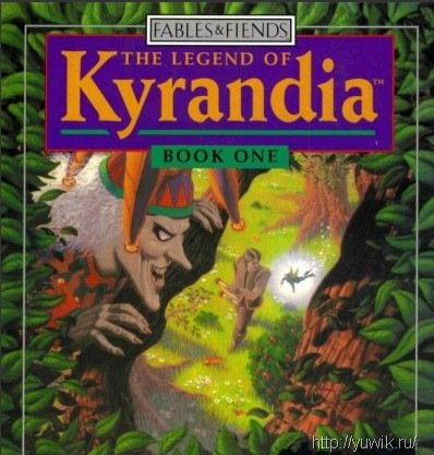 The Legend of Kyrandia – 3 части – Прохождение игр