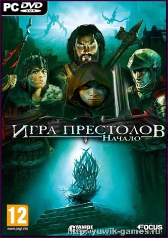 Игра престолов: Начало (2011, Ubisoft, Rus) Игры от юбисофт стратегии