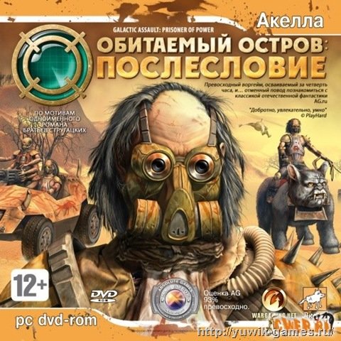 Обитаемый остров: Послесловие (2007, Акелла, Rus) Обитаемый остров послесловие картинки