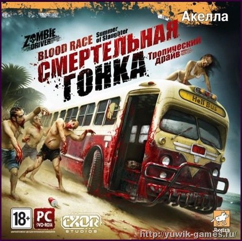 Смертельная гонка: Тропический драйв (2011, Акелла, Rus) Игра смертельная гонка тропический драйв