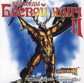 Варлорды: Боевой клич 2 (2002, Новый Диск, Rus) Скачать игру варлорды боевой клич 2