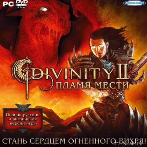 Divinity 2: Пламя мести (2010, Cофт Клаб, Rus Eng) Divinity 2 пламя мести афй