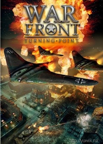 War Front: Другая мировая (2007, Акелла, Rus)