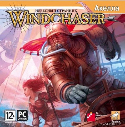Windchaser: Небесный странник (2008, Акелла, Rus) Windchaser баг