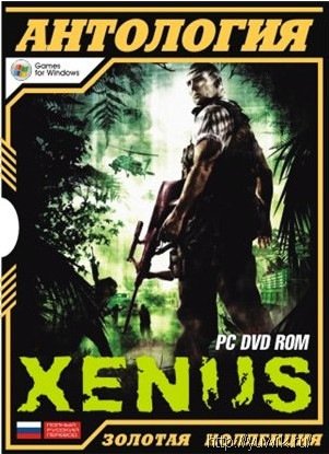 Xenus. Антология (2009, Atari, Rus)