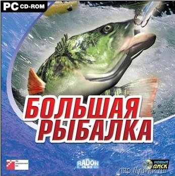Большая Рыбалка (Новый Диск, Rus)