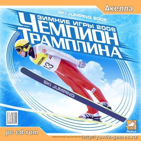 Чемпион Трамплина. Зимние Игры 2006 (2006, Акелла, Rus)