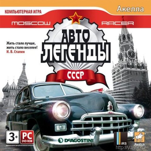 Moscow Racer: Автолегенды СССР (2010, Акелла, Rus) Обзор игры Moscow racer автолегенды СССР