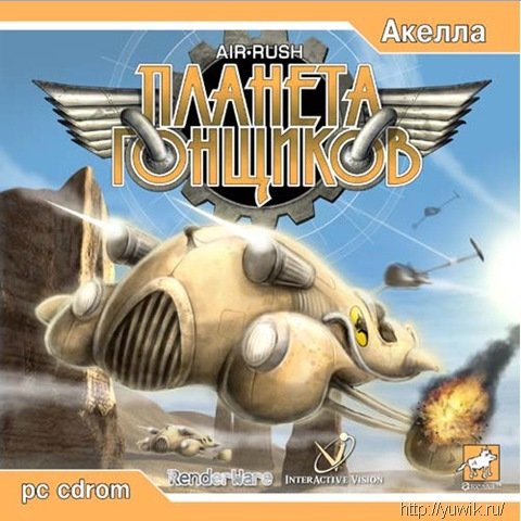 Планета гонщиков (2003, Акелла, Rus) Скачать игру планета гонщиков