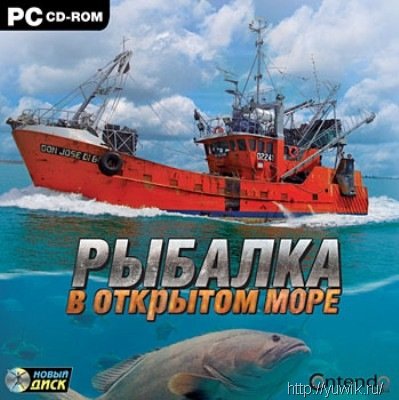 Рыбалка в открытом море (2009, Новый Диск, Rus) Симулятор рыбалки на море на русском