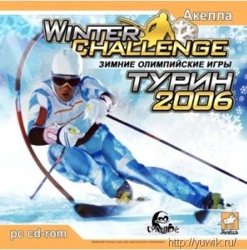 Зимние Олимпийские Игры. Турин 2006 (Акелла, Rus) Cимулятор олимпийских зимних игр скачать