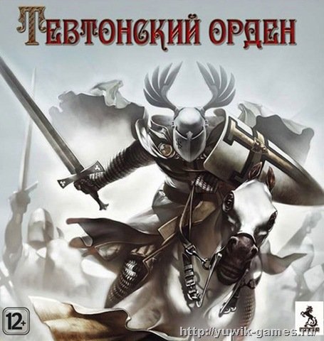 Тевтонский орден (2011, Rus) Стратегия игра