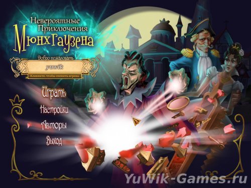 Прохождение игры невероятные приключения Мюнхаузена