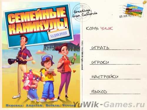 Семейные каникулы полная версия игры