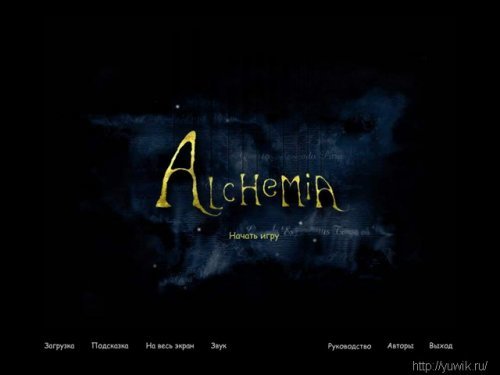 Alchemia. Тайна затерянного города (Rus)