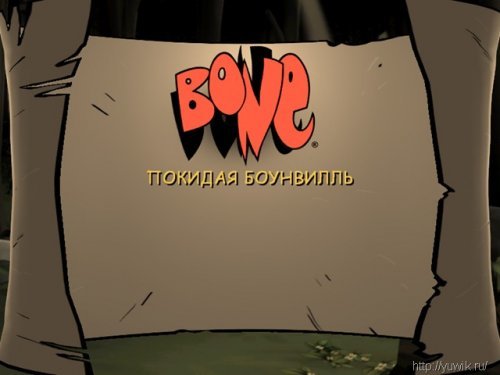 Bone: Out from Boneville / Семейка Боун: Глава 1 – Путешествие Начинается (RePack, Rus)