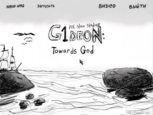 G1deon: Towards God (2011, МедиаХауз, Rus)