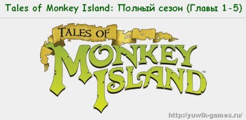 История острова обезьян квест