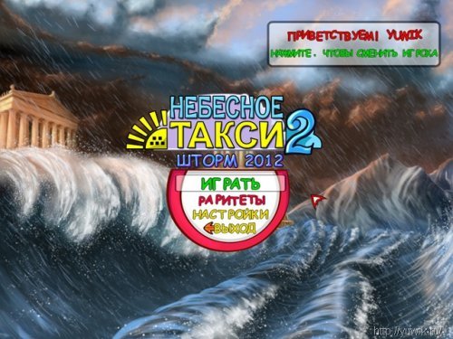 Игры такси 2