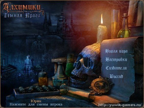 Алхимики темная Прага прохождение