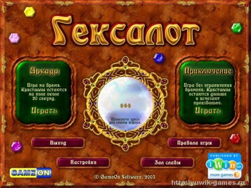 Компьютерная игра гексалот