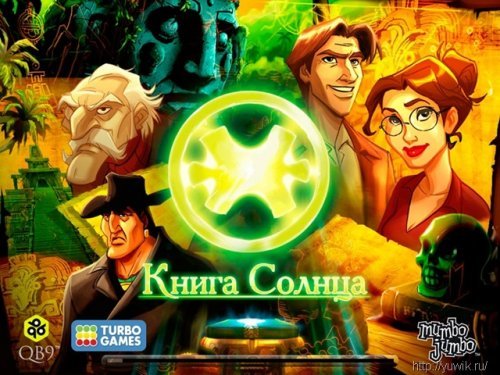 Книга Солнца (2010, Turbo Games, Rus)