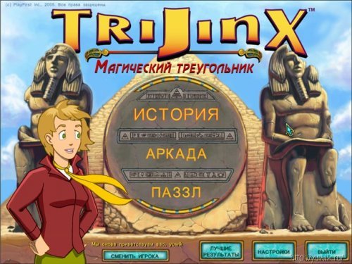 Магический Треугольник (Turbo Games, Rus)