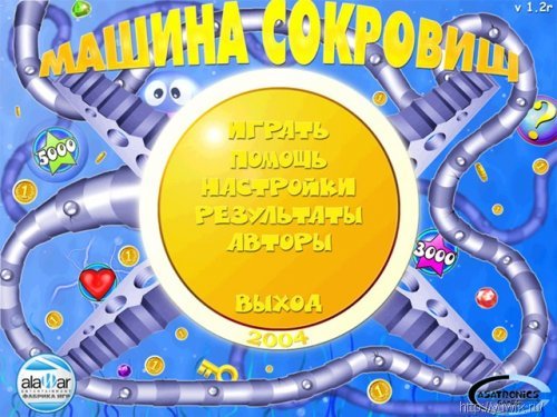 Машина Сокровищ (Nevosoft, Rus)