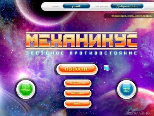 Механикус. Звездное противостояние (2010, Новый Диск, Rus)