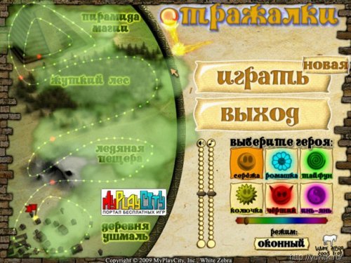 Отражалки (2010, Rus)