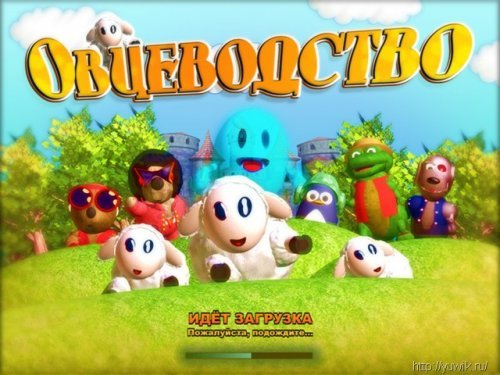 Овцеводство (Alawar, Rus)