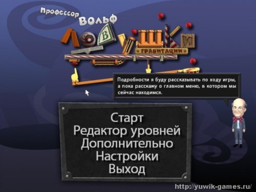 Ловушка гравитации прохождение игры