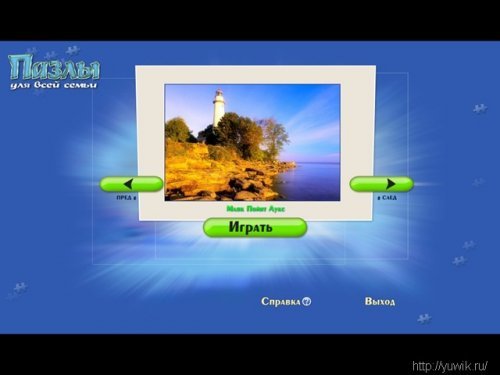 Игры для всей семьи пазлы