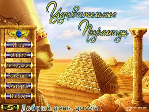 Удивительные Пирамиды (RePack, Rus)