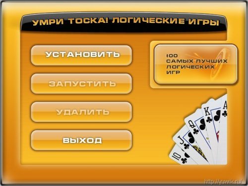 Логические игры