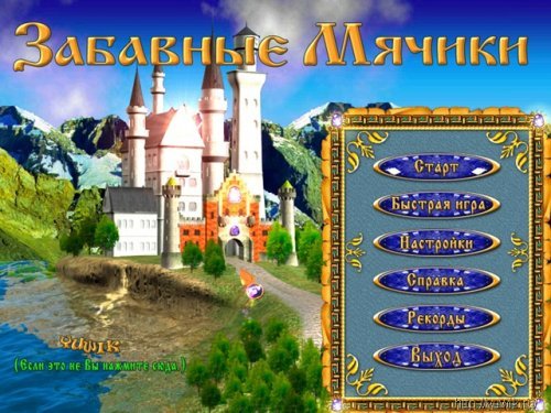 Игры мячики от nevosoft