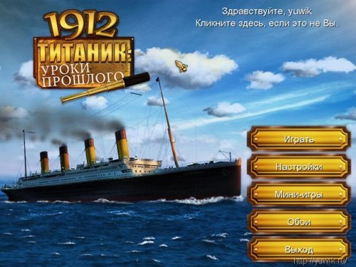 Прохождение игры Титаник 1912 уроки прошлого