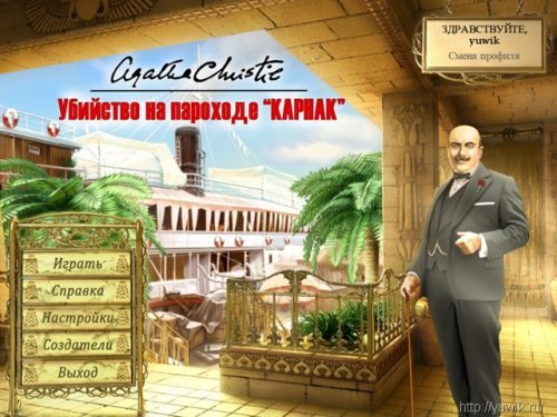 Игры поиск предметов агата Кристи онлайн