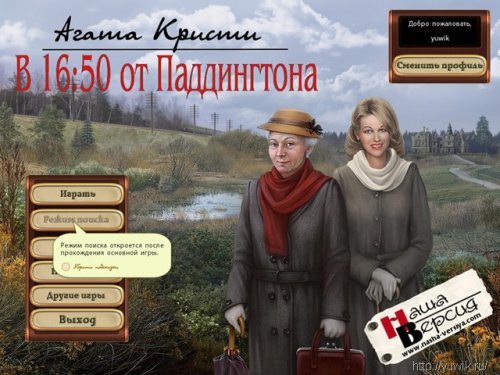 Agatha christie игра