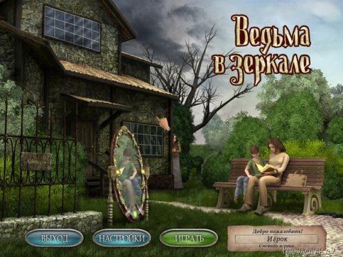 Beyond the Reflection (2010, Alawar, Eng) Final