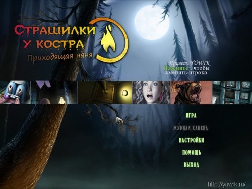 Прохождение игры campfire legends babysitters