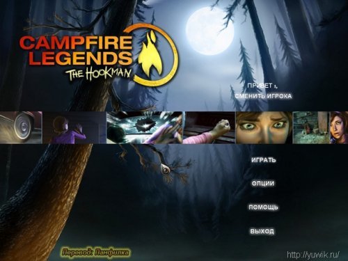 Campfire legend the hookman прохождение
