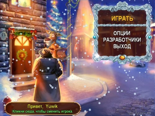 Игра дело о пропавшем санте