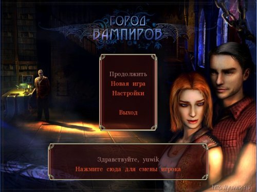 Игры с вампирами 2011
