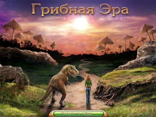 Игры от невософт грибная эра онлайн
