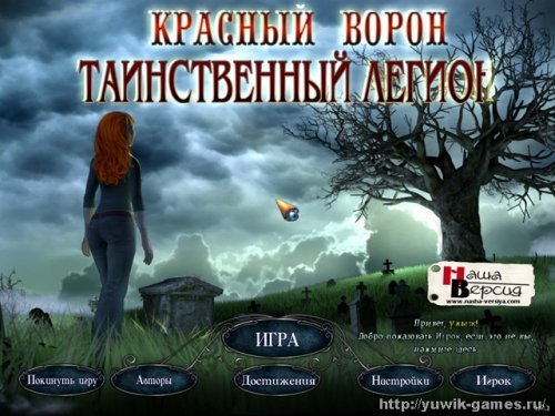 Игра с вороном квест